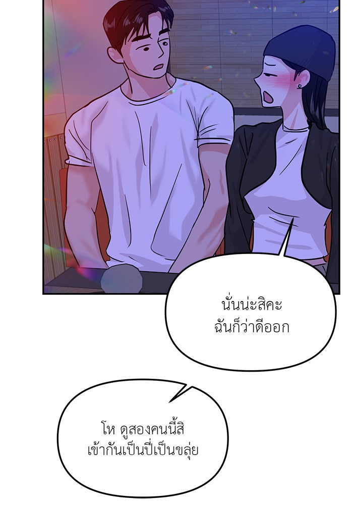 วุ่นนักรักในมหา’ลัย - หน้า 43