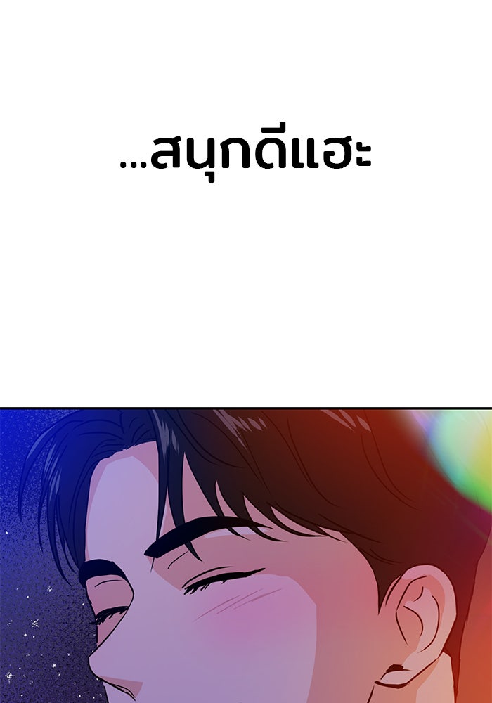 วุ่นนักรักในมหา’ลัย - หน้า 45