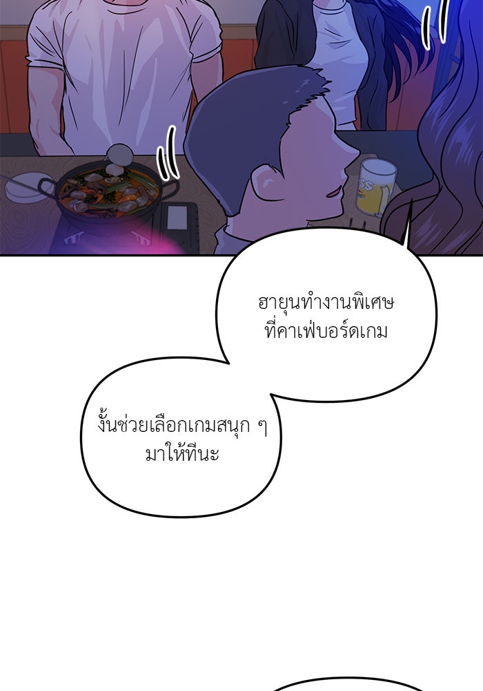 วุ่นนักรักในมหา’ลัย - หน้า 59