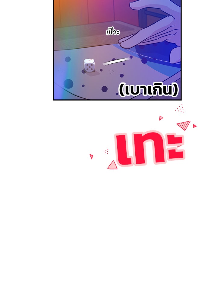 วุ่นนักรักในมหา’ลัย - หน้า 68