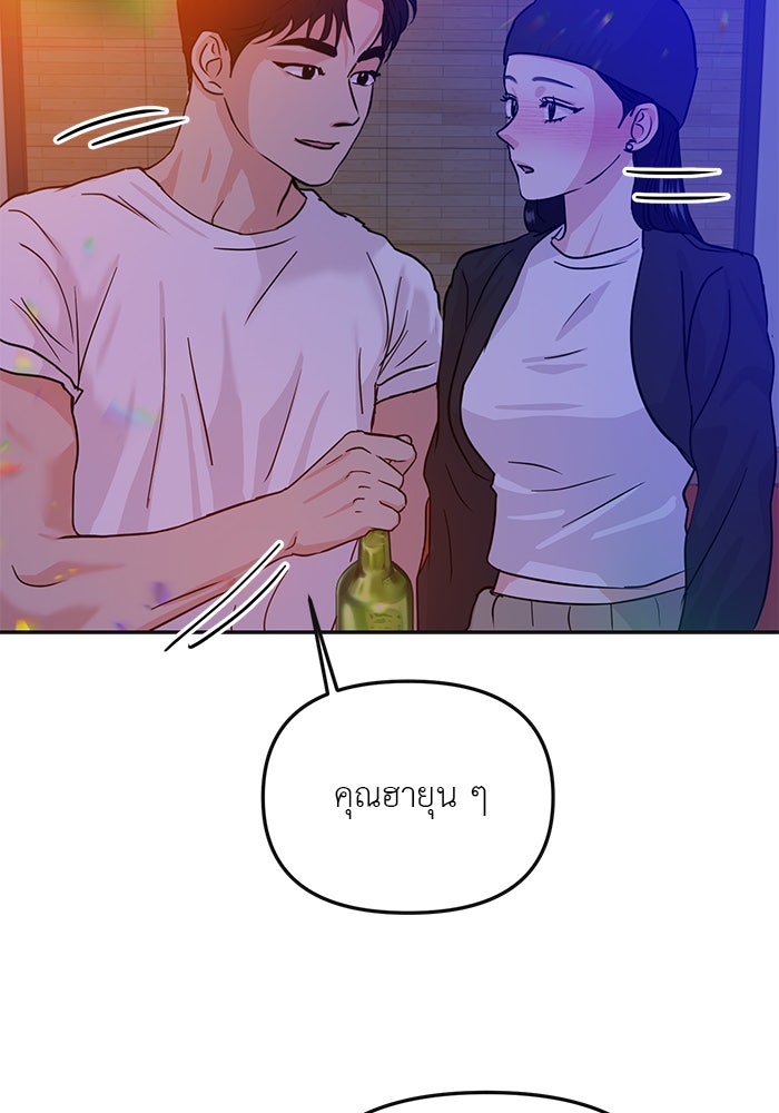 วุ่นนักรักในมหา’ลัย - หน้า 75