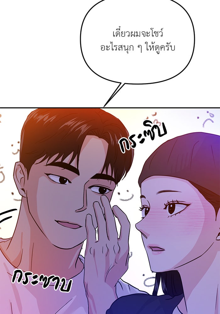 วุ่นนักรักในมหา’ลัย - หน้า 76