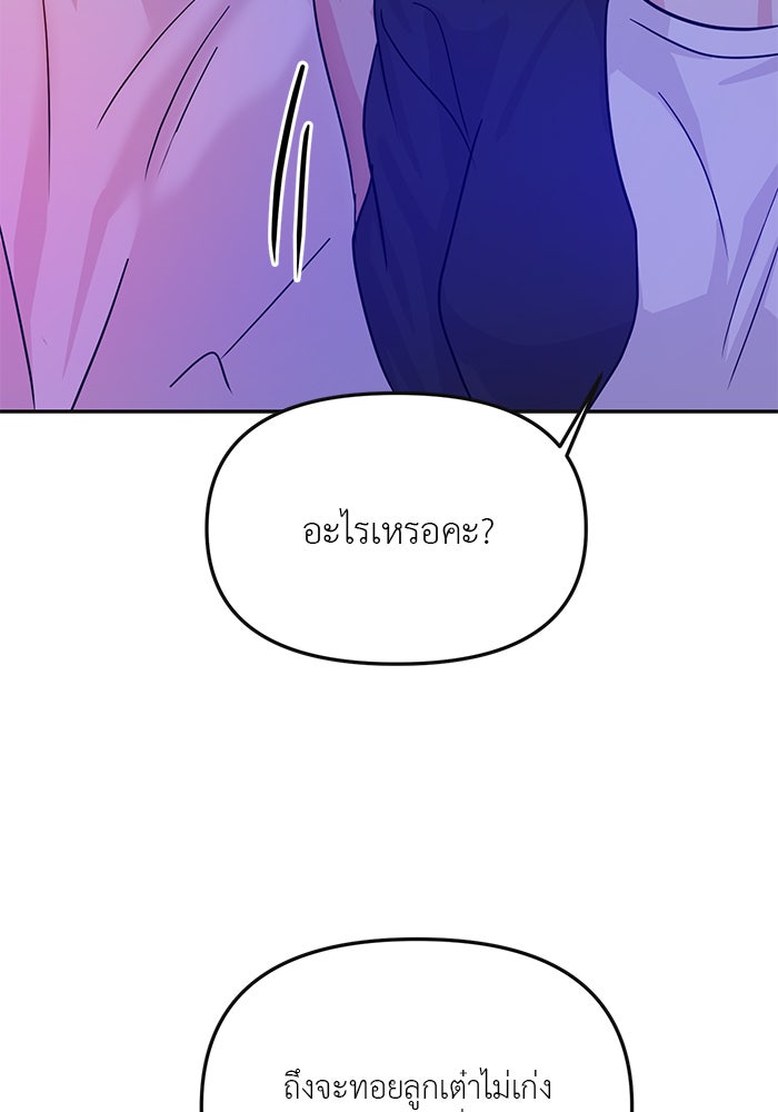 วุ่นนักรักในมหา’ลัย - หน้า 77