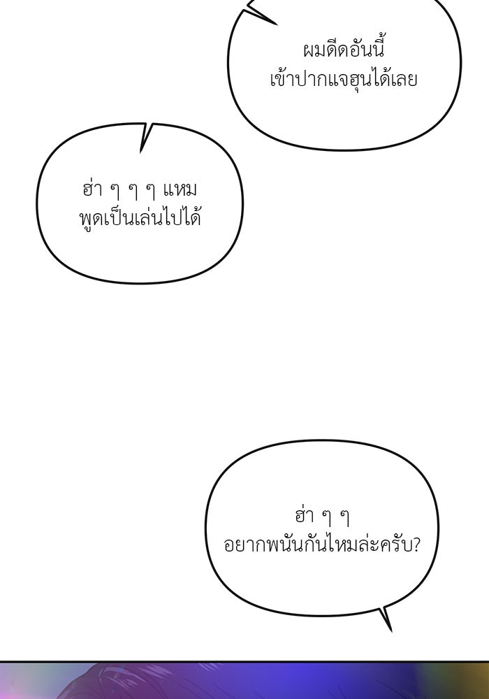 วุ่นนักรักในมหา’ลัย - หน้า 79
