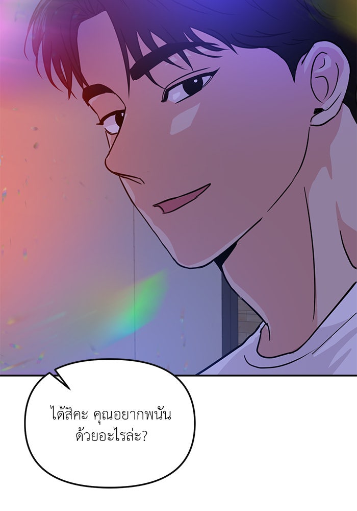 วุ่นนักรักในมหา’ลัย - หน้า 80