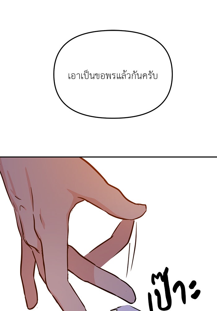 วุ่นนักรักในมหา’ลัย - หน้า 82