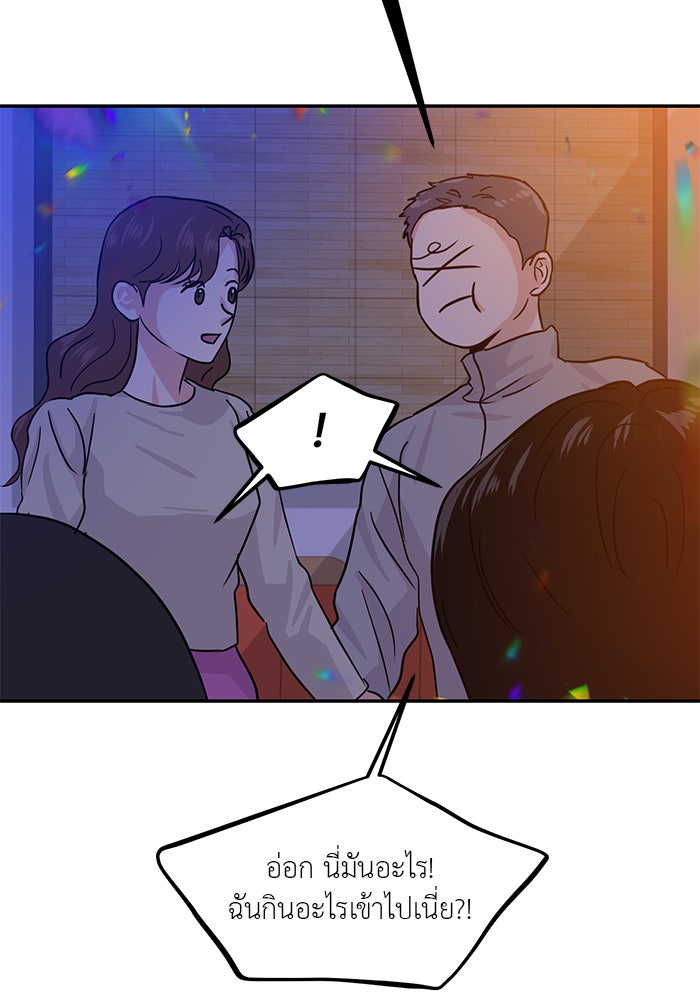 วุ่นนักรักในมหา’ลัย - หน้า 84