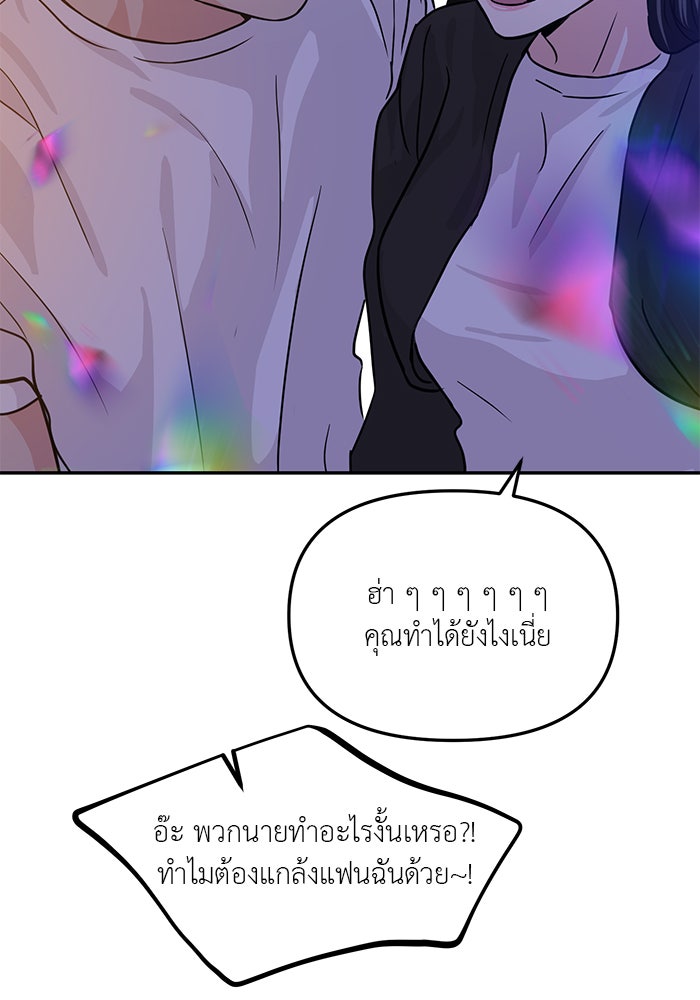 วุ่นนักรักในมหา’ลัย - หน้า 86