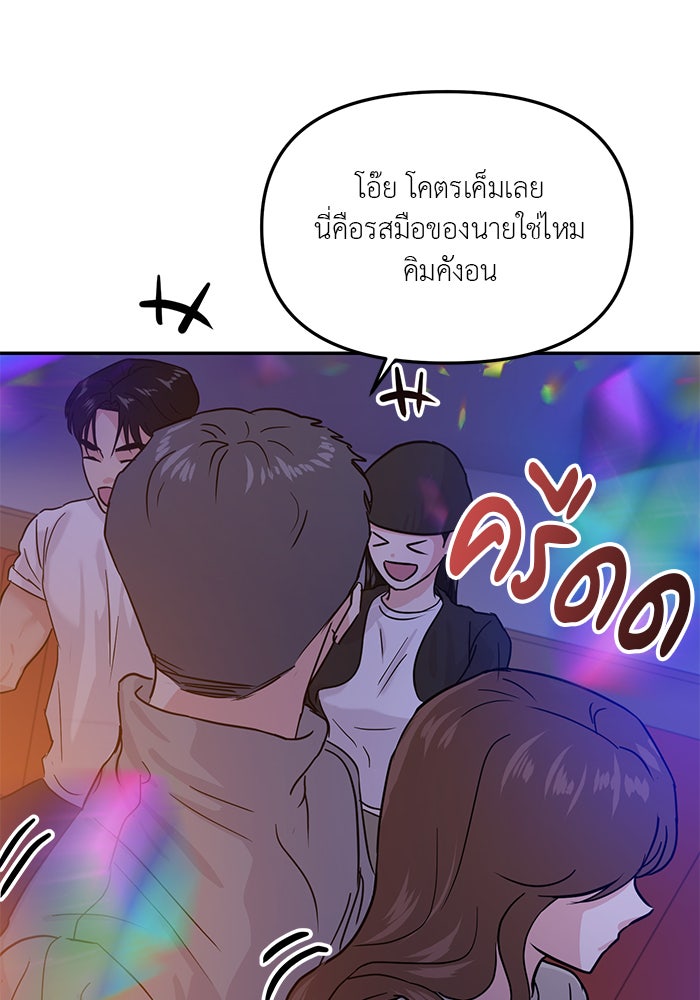 วุ่นนักรักในมหา’ลัย - หน้า 87