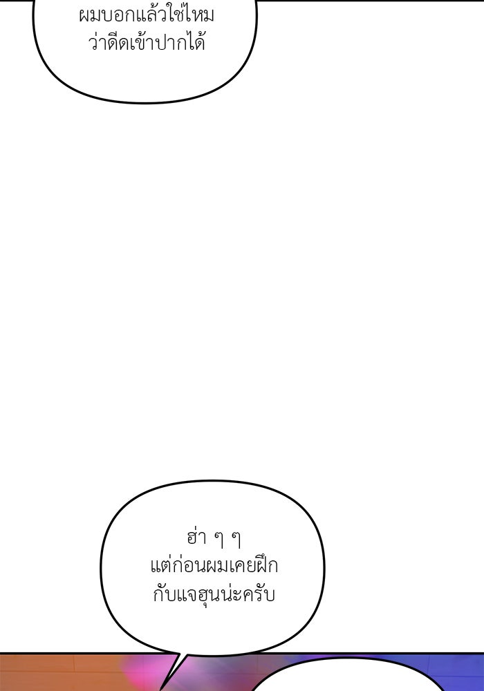 วุ่นนักรักในมหา’ลัย - หน้า 90