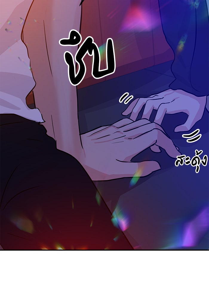 วุ่นนักรักในมหา’ลัย - หน้า 98