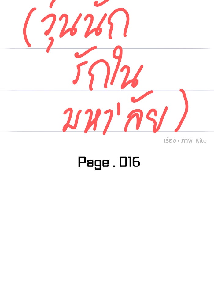 วุ่นนักรักในมหา’ลัย - หน้า 21