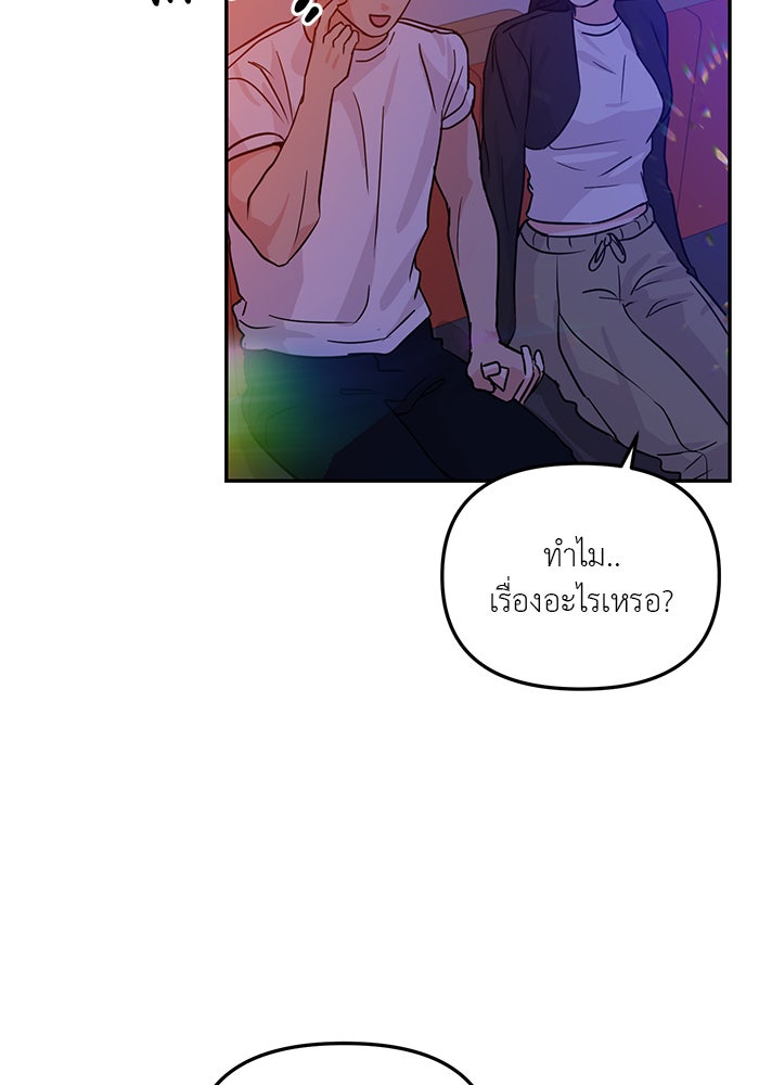 วุ่นนักรักในมหา’ลัย - หน้า 28