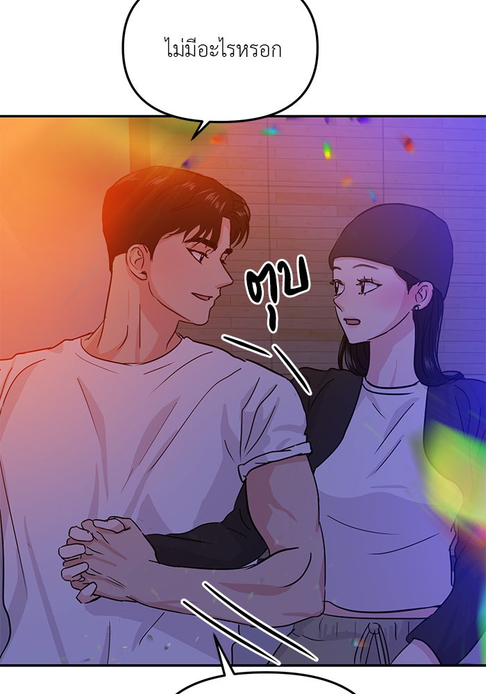 วุ่นนักรักในมหา’ลัย - หน้า 29