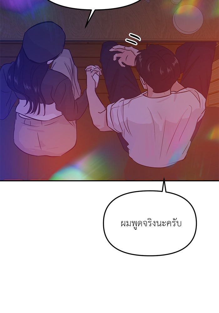 วุ่นนักรักในมหา’ลัย - หน้า 33