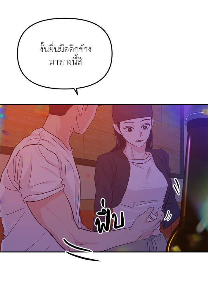 วุ่นนักรักในมหา’ลัย - หน้า 34