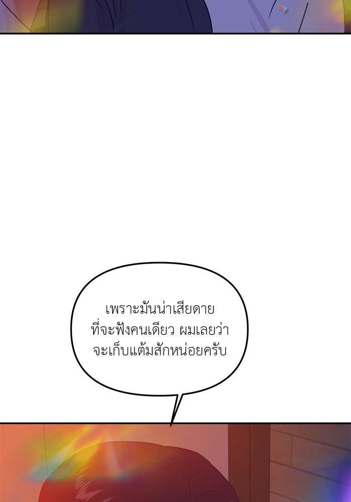 วุ่นนักรักในมหา’ลัย - หน้า 38