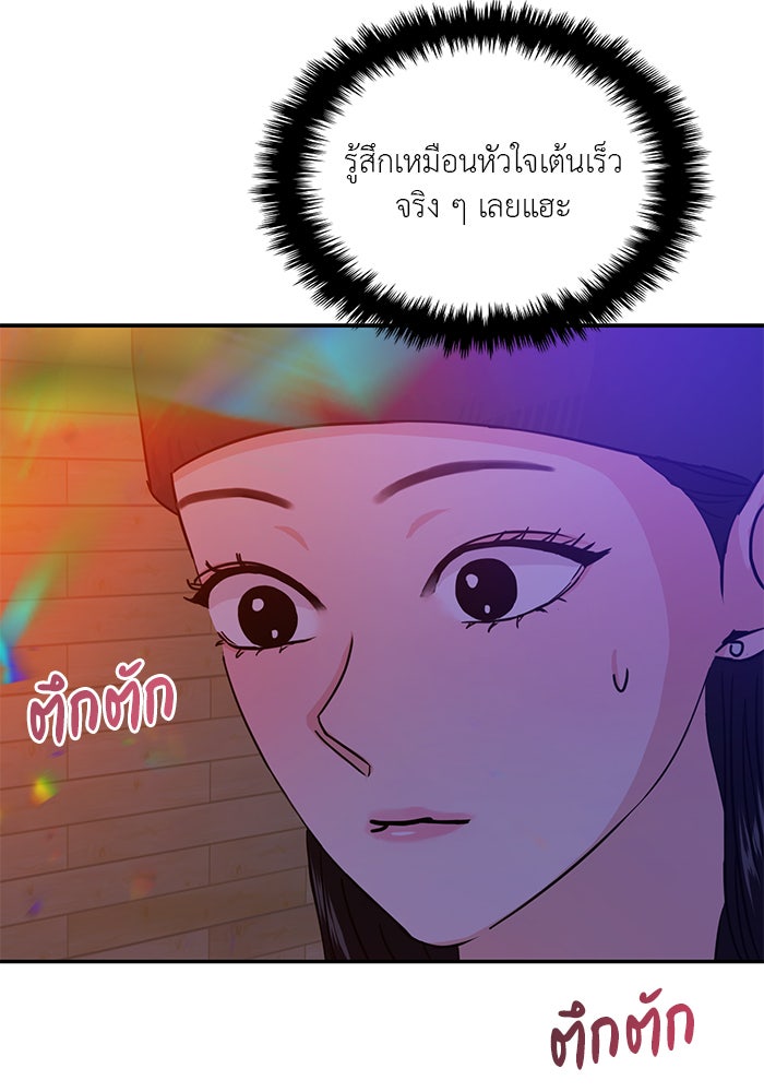 วุ่นนักรักในมหา’ลัย - หน้า 41