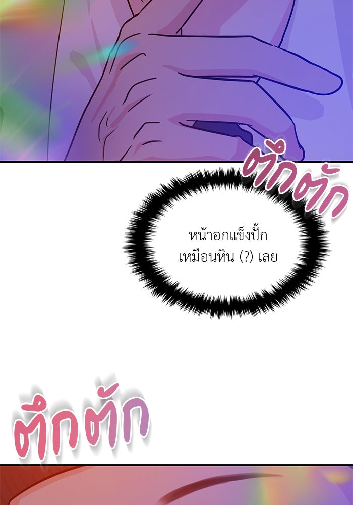 วุ่นนักรักในมหา’ลัย - หน้า 43