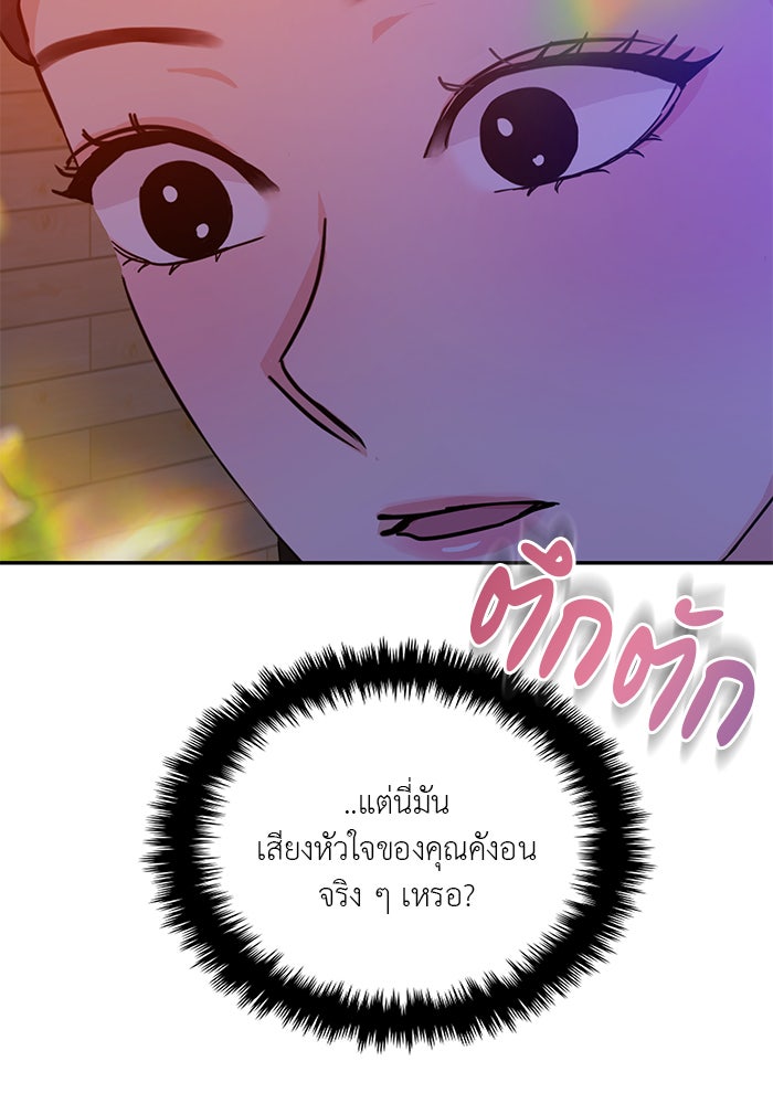 วุ่นนักรักในมหา’ลัย - หน้า 44