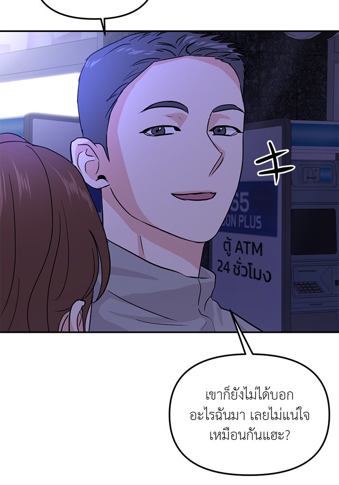 วุ่นนักรักในมหา’ลัย - หน้า 5