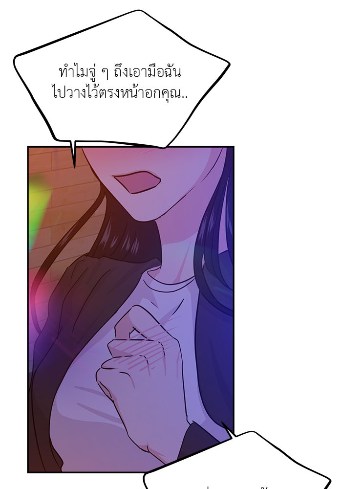 วุ่นนักรักในมหา’ลัย - หน้า 52
