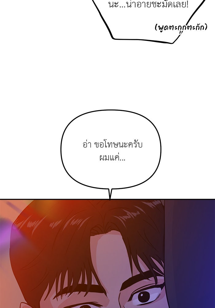 วุ่นนักรักในมหา’ลัย - หน้า 53