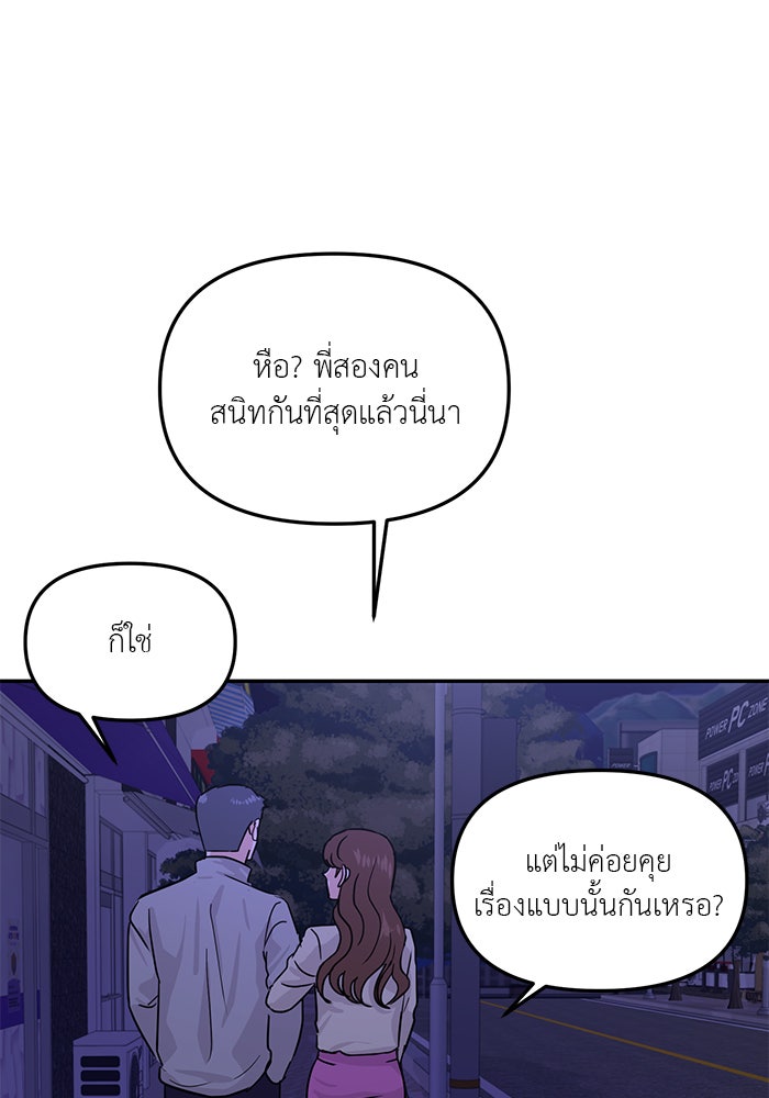 วุ่นนักรักในมหา’ลัย - หน้า 6