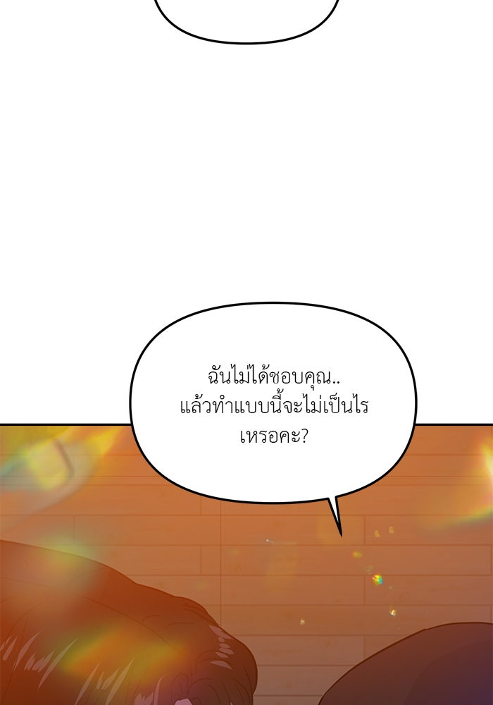 วุ่นนักรักในมหา’ลัย - หน้า 67