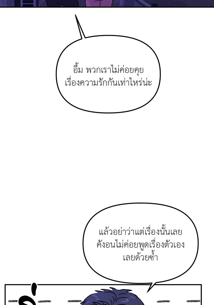 วุ่นนักรักในมหา’ลัย - หน้า 7