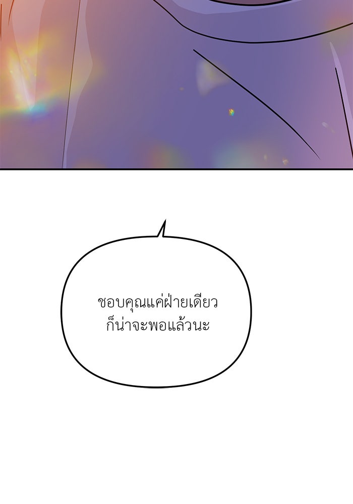 วุ่นนักรักในมหา’ลัย - หน้า 71