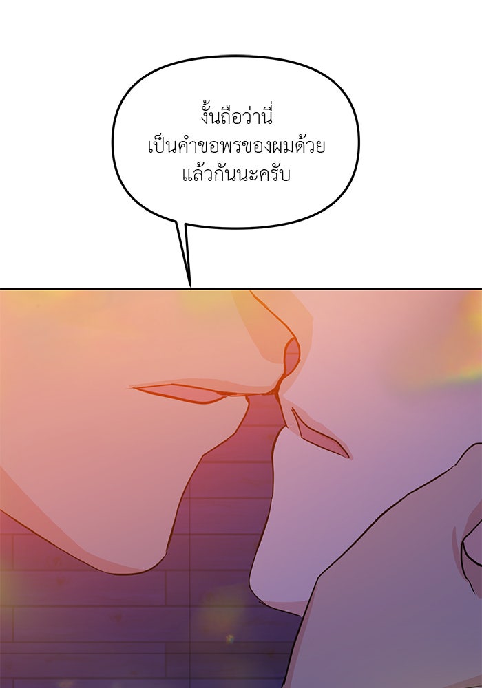 วุ่นนักรักในมหา’ลัย - หน้า 73
