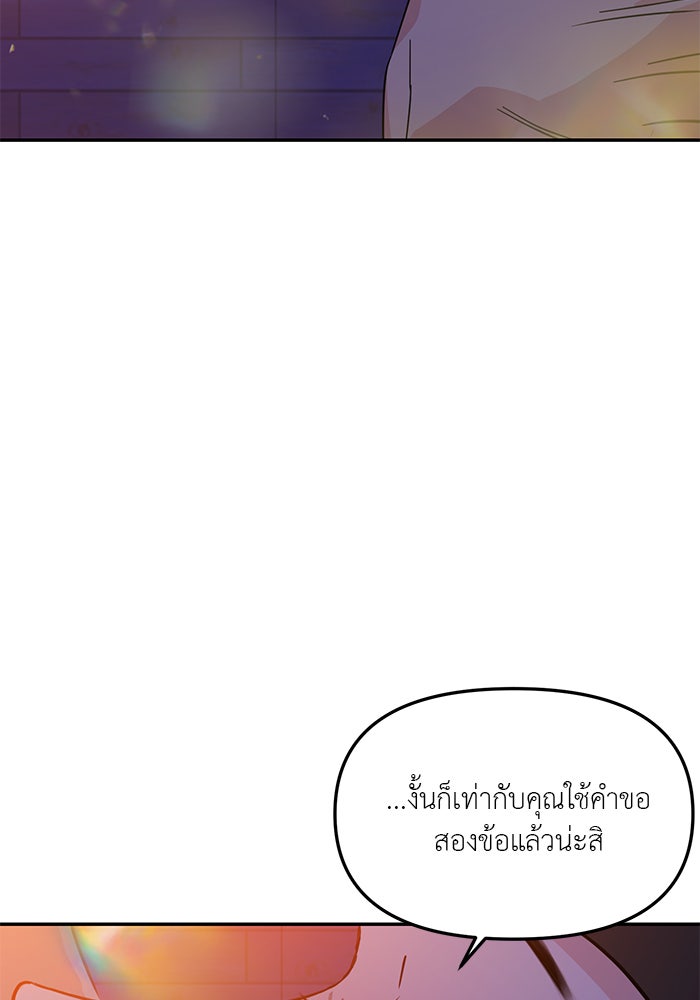 วุ่นนักรักในมหา’ลัย - หน้า 74
