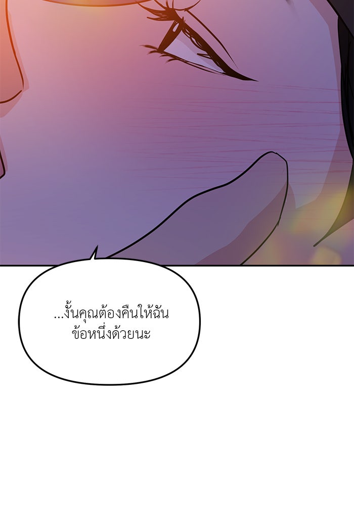 วุ่นนักรักในมหา’ลัย - หน้า 75