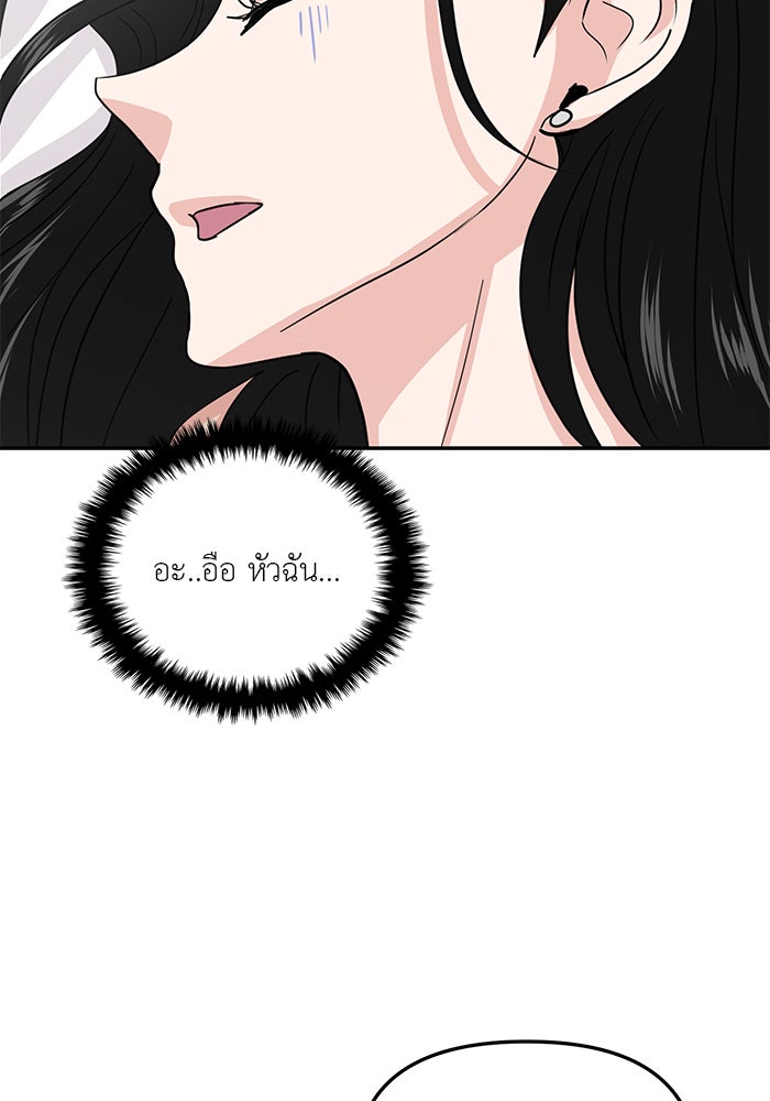 วุ่นนักรักในมหา’ลัย - หน้า 89