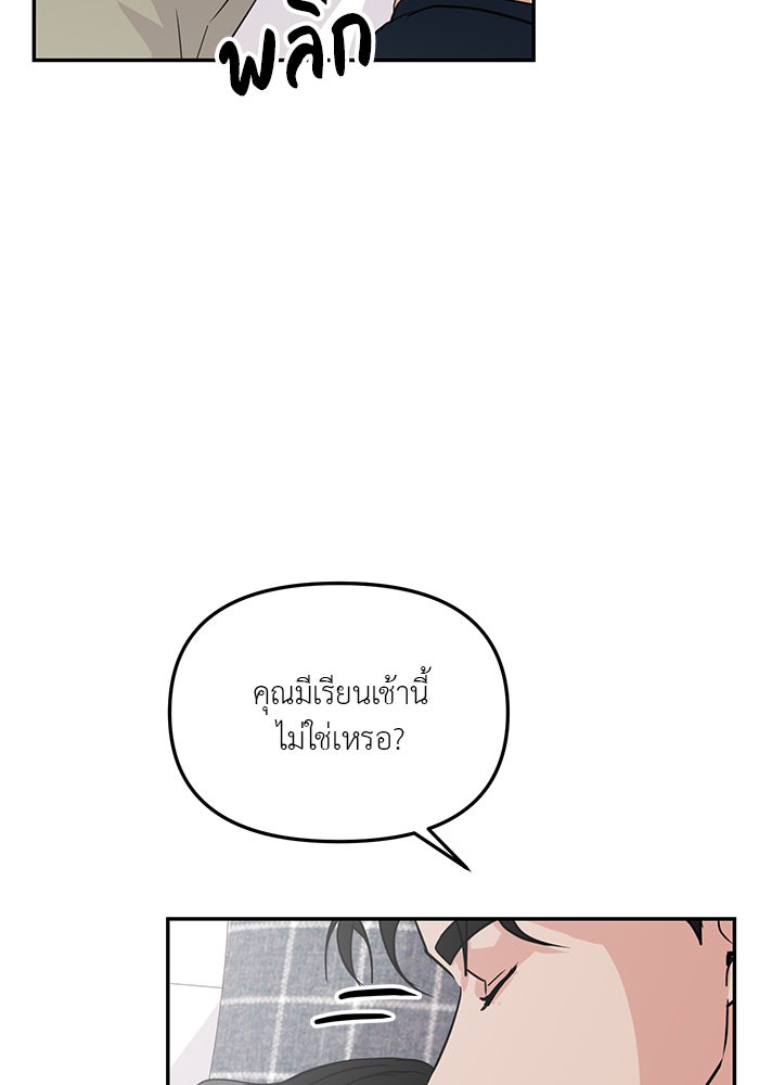 วุ่นนักรักในมหา’ลัย - หน้า 91