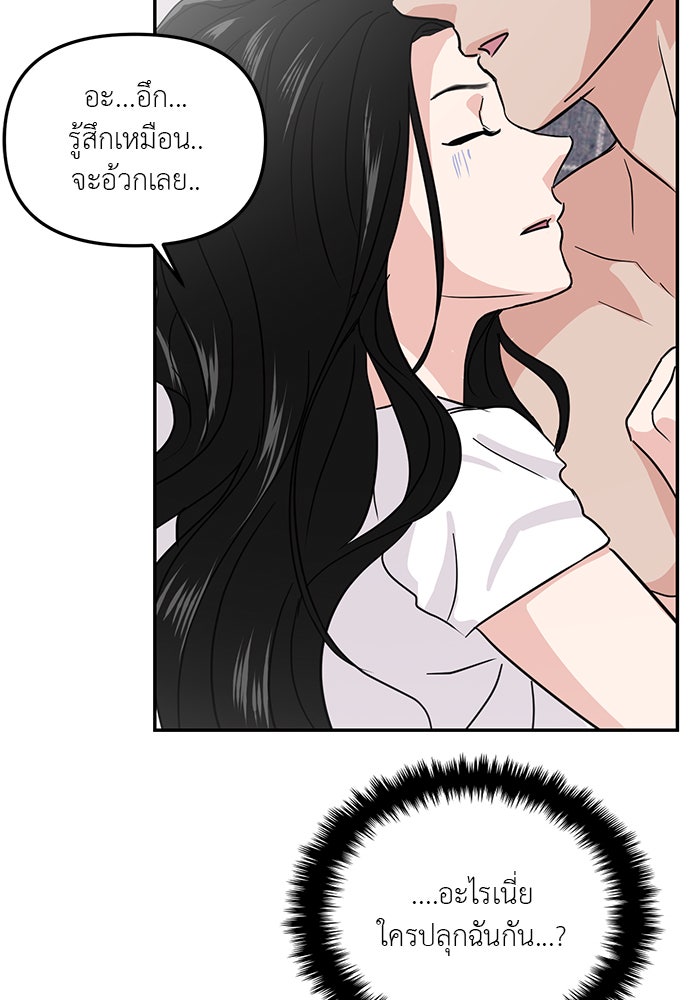วุ่นนักรักในมหา’ลัย - หน้า 92