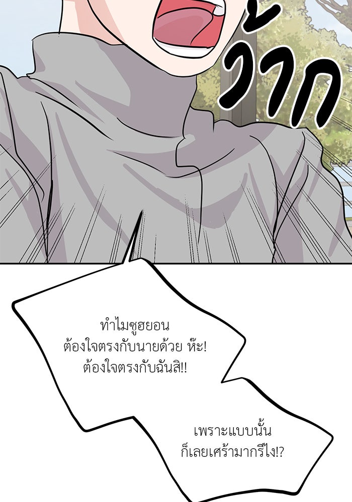 วุ่นนักรักในมหา’ลัย - หน้า 101