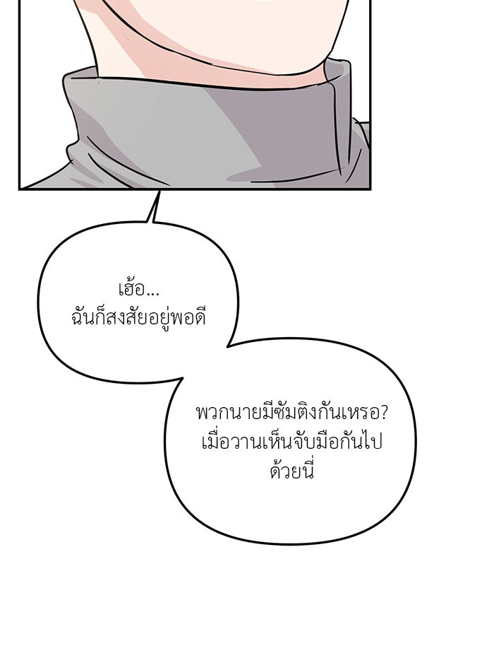 วุ่นนักรักในมหา’ลัย - หน้า 104