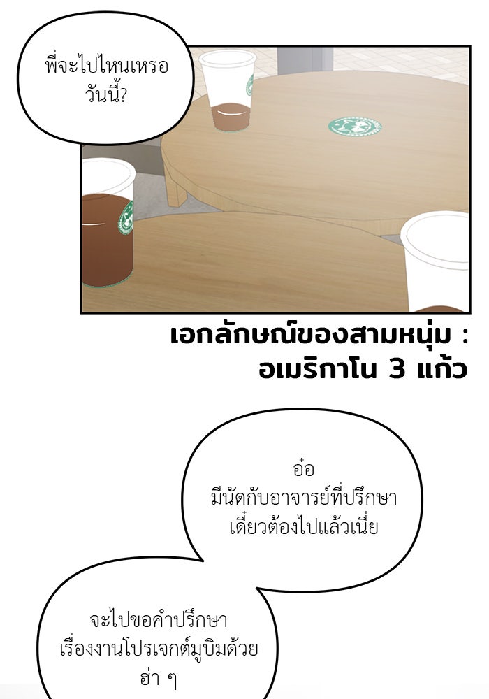วุ่นนักรักในมหา’ลัย - หน้า 111