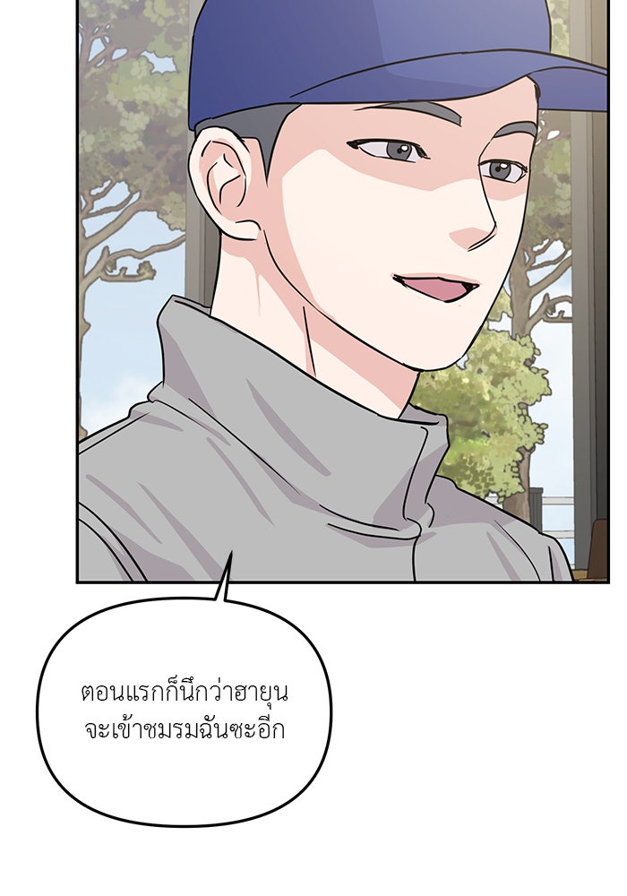 วุ่นนักรักในมหา’ลัย - หน้า 115