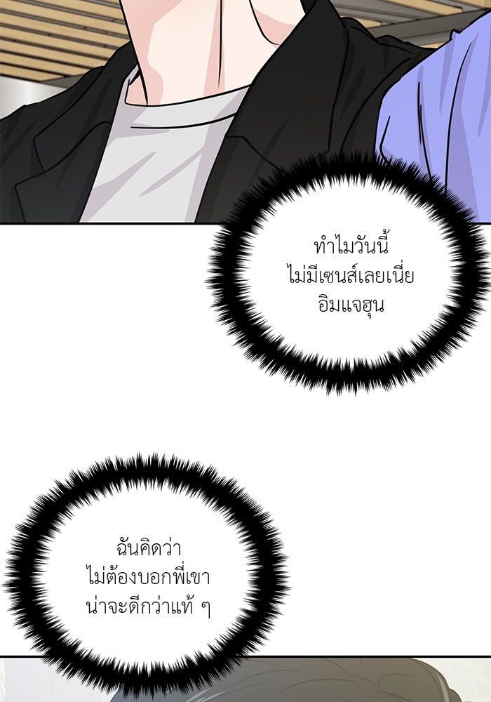 วุ่นนักรักในมหา’ลัย - หน้า 121