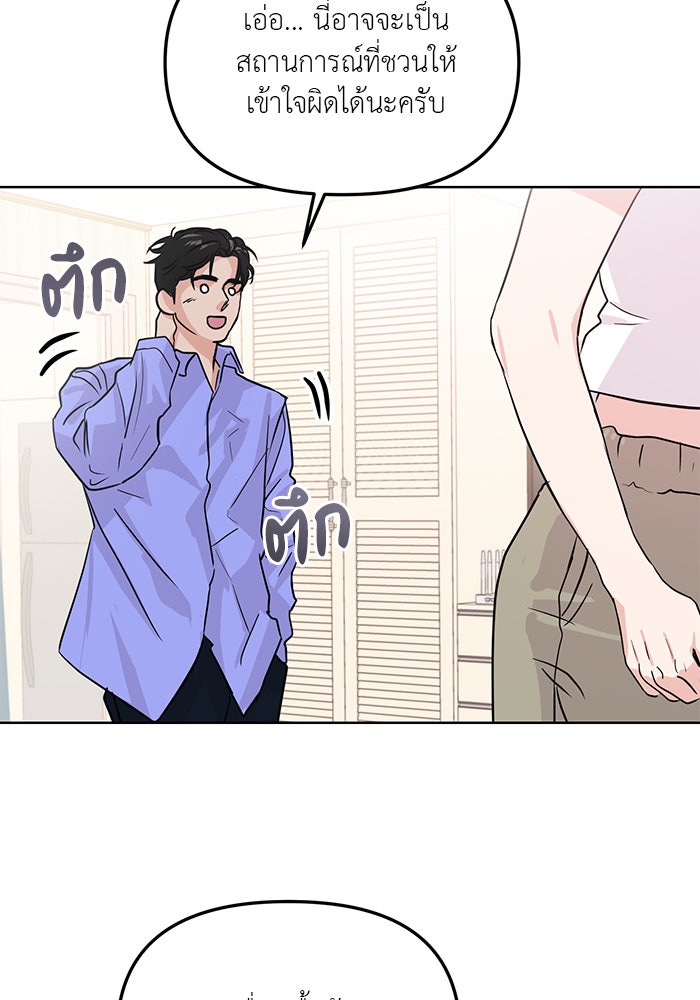 วุ่นนักรักในมหา’ลัย - หน้า 26