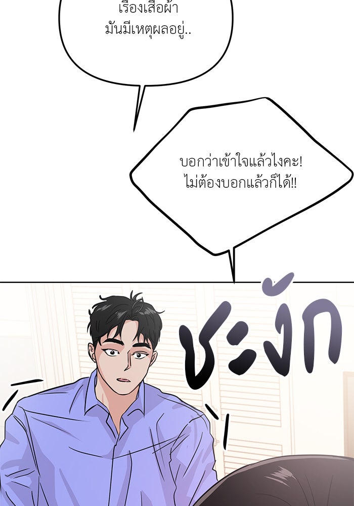 วุ่นนักรักในมหา’ลัย - หน้า 27