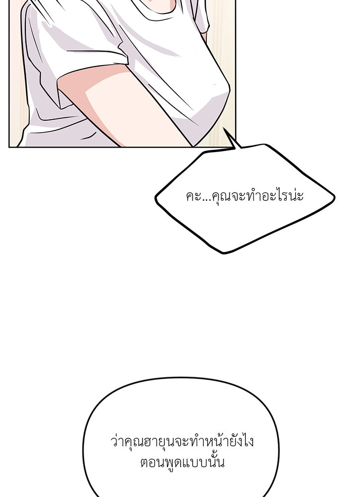 วุ่นนักรักในมหา’ลัย - หน้า 37