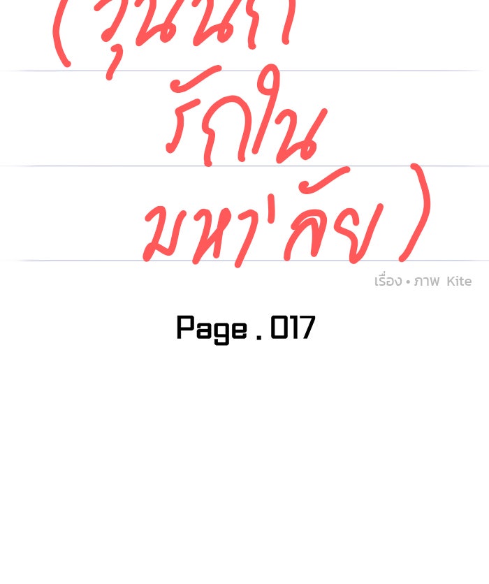 วุ่นนักรักในมหา’ลัย - หน้า 43