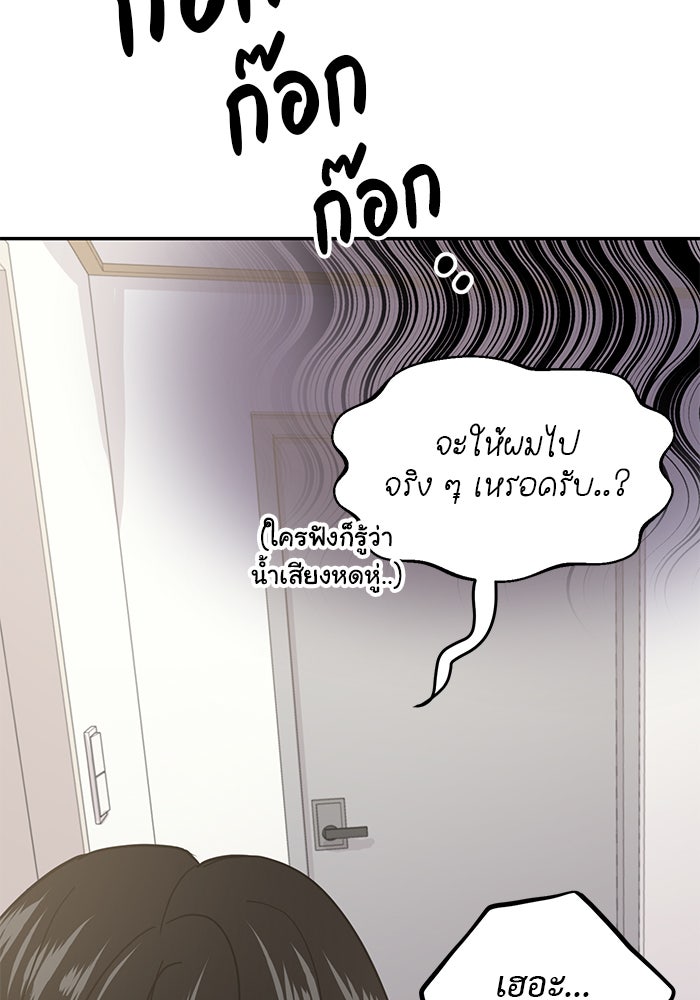 วุ่นนักรักในมหา’ลัย - หน้า 47