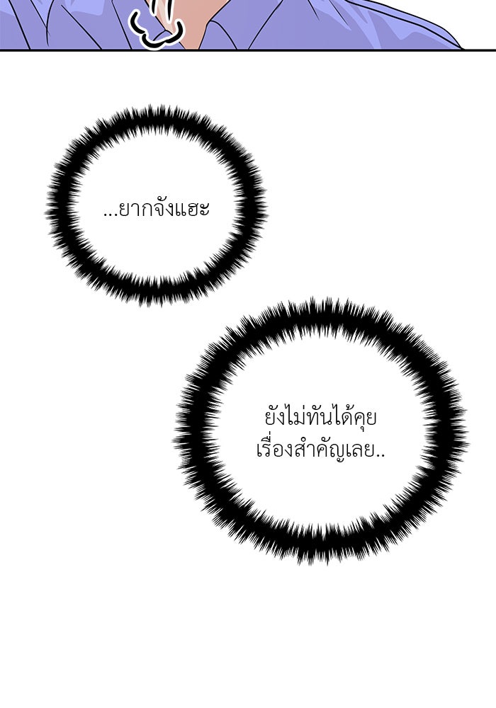 วุ่นนักรักในมหา’ลัย - หน้า 54