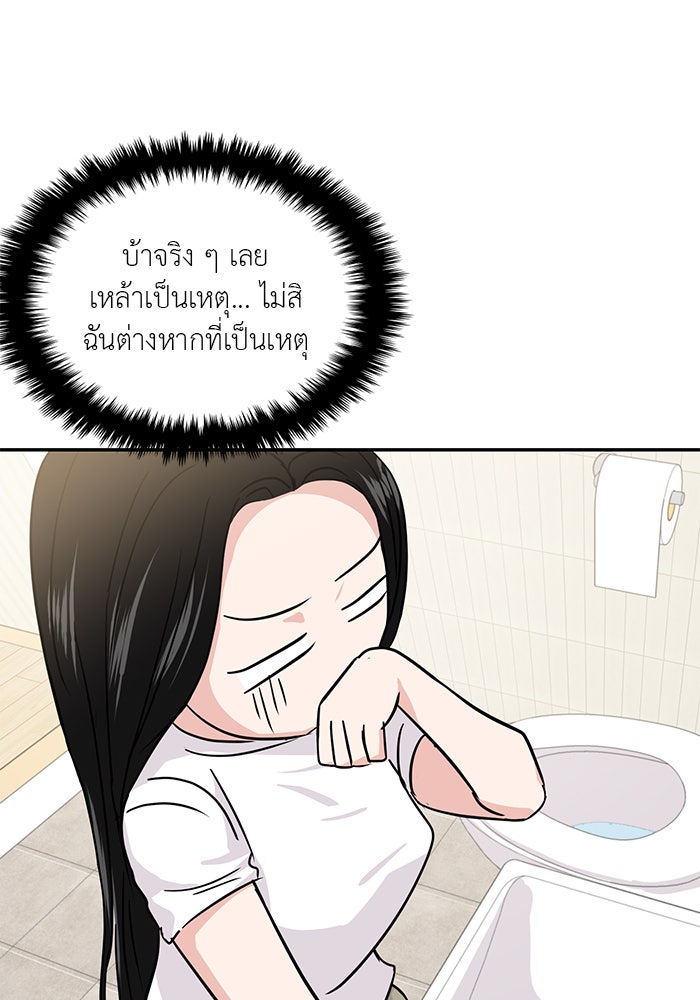 วุ่นนักรักในมหา’ลัย - หน้า 57