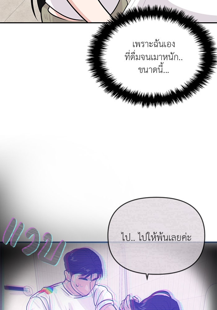 วุ่นนักรักในมหา’ลัย - หน้า 58